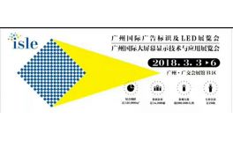  2018 Guangzhou lnternational LED Exhibition 