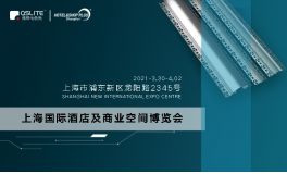 Shanghai International Hotel and Commercial Space Expo(SHANGHAI HOTEL&SHOP PLUS)